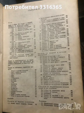 Червеният рецептурник Единен сборник рецепти за заведенията за обществено хранене , снимка 4 - Специализирана литература - 47561303