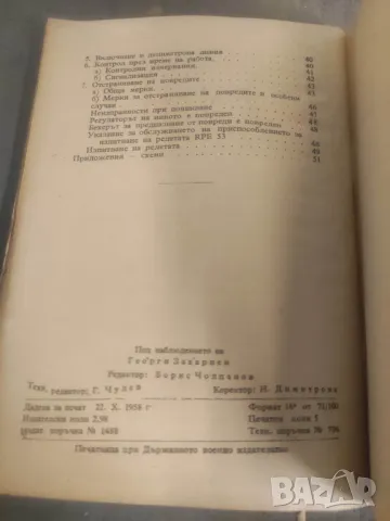 Продавам книга "Високочестотни уредби  МЕ-3 и МЕ-8, снимка 6 - Други - 47741969