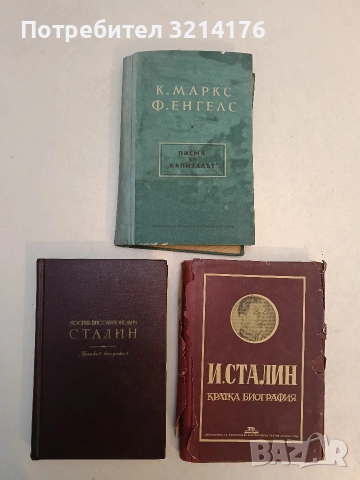 Писма за "Капиталът" - К. Маркс, Ф. Енгелс