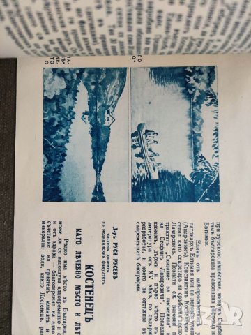 Продавам книга за Костенецъ 193 година, снимка 4 - Други - 35616892