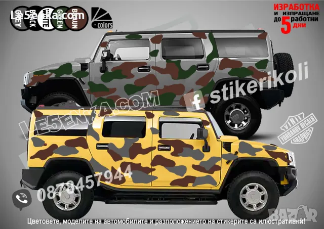 Кaмуфлаж Офроуд Джип Пикап Лодка Camouflage Off-Road стикери, снимка 4 - Аксесоари и консумативи - 47899423