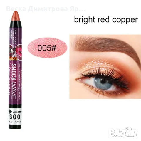 Молив 2 в 1 сенски за очи и червило за устно в избор от 36 цвята- HZS301, снимка 14 - Козметика за лице - 47730789