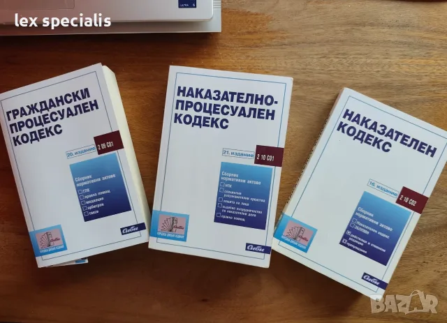 Закони - НПК, НК и ГПК