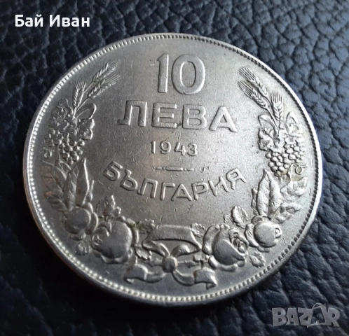 Стара монета 10 лева 1943 г. България - желязна, прекрасна !, снимка 11 - Нумизматика и бонистика - 51879170
