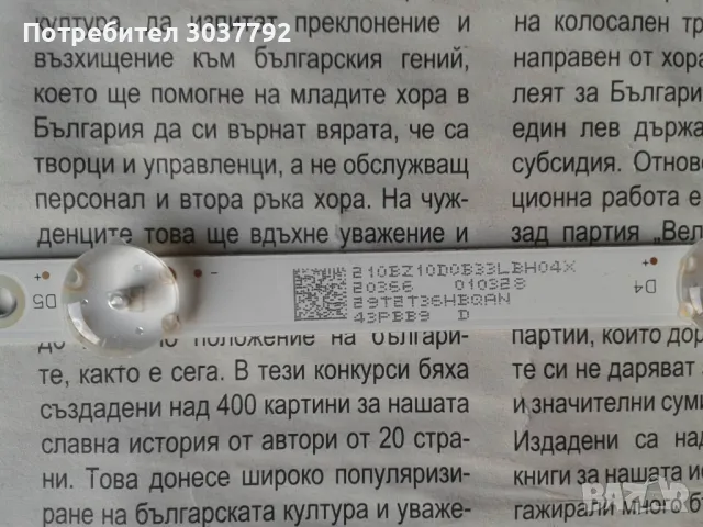 Продавам подсветка за Philips 43PUS7505/12   , снимка 3 - Части и Платки - 49362301