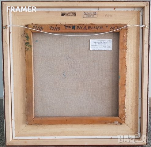 Георги Ковачев Гришата Привиденние 1978г. от изложба в Париж , снимка 6 - Картини - 42053506