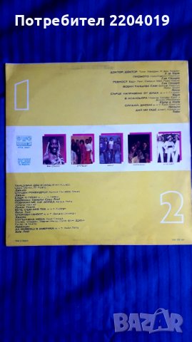 Грамофонна плоча  -  Моята дискотека. , снимка 2 - Грамофонни плочи - 36717067