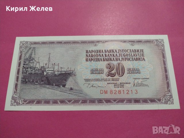 Банкнота Югославия-16486, снимка 2 - Нумизматика и бонистика - 30602276