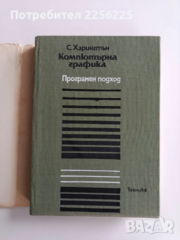 Компютърна графика, снимка 2 - Специализирана литература - 52965313