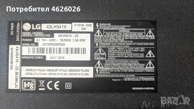 LG 43LH541V-EAX66748003/1.0-EAX66822701/1.5/-EAY64308601-V15 FHD DRD_non-scaning_v0.3, снимка 2 - Части и Платки - 53262341