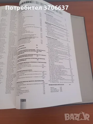 Книга, енциклопедично издание, снимка 4 - Енциклопедии, справочници - 56016789