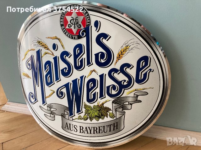 Рекламна табела на Maisel's Weisse, снимка 4 - Рекламни табели - 42641425