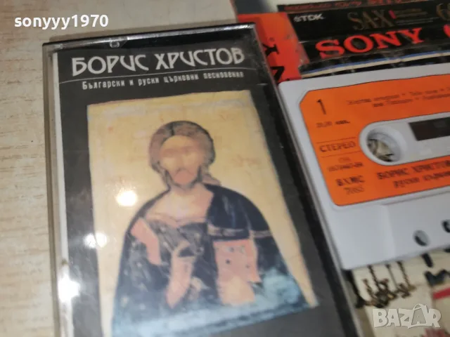БОРИС ХРИСТОВ-БАЛКАНТОН 2709261810H2E8R, снимка 9 - Аудио касети - 56246140