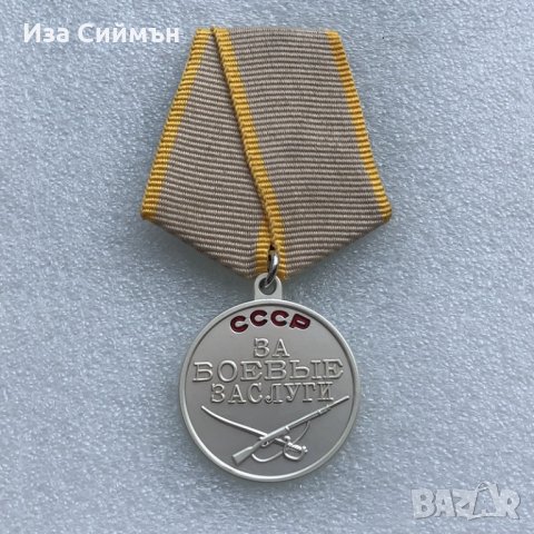 Руски медал за военни заслуги, снимка 1 - Антикварни и старинни предмети - 35294255