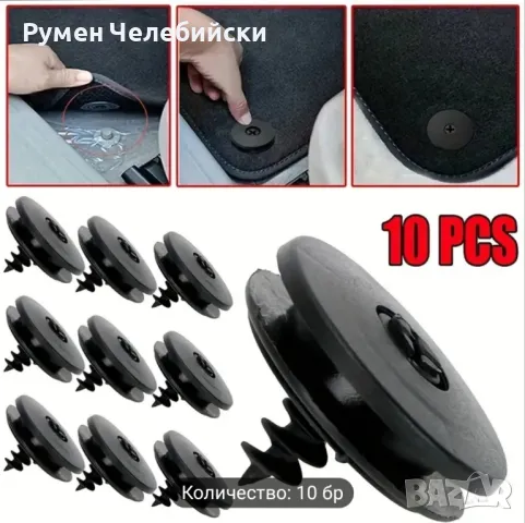 Фиксатори за Авто Стелки , снимка 1