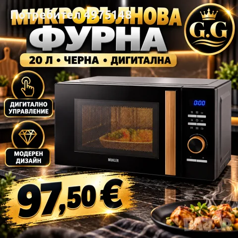 микровълнова фурна