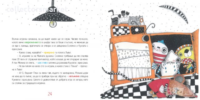 Играчките на Моника, снимка 4 - Детски книжки - 29484302