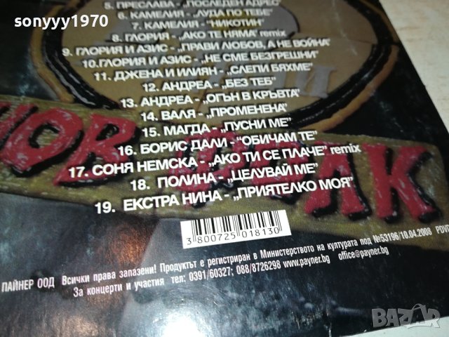 НОВ ФОЛК ДВД 2109231625, снимка 10 - DVD дискове - 42271781