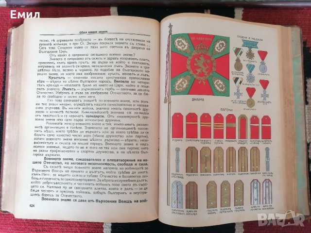 Поучения за войника-гражданин 1926 , снимка 3 - Колекции - 32033938