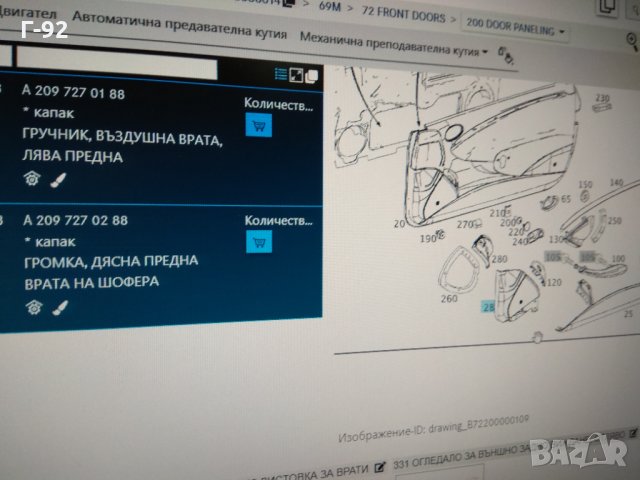 A2097270188,5C56,*NEU**Mercedes-Benz CLK W209 2005 Обшивка на капака на лявата врата*, снимка 5 - Части - 32134699