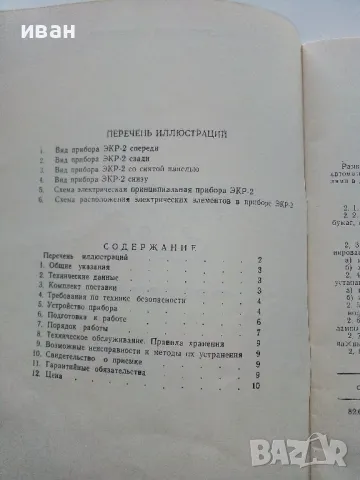 Стари инструкции 5 броя, снимка 11 - Колекции - 48457276