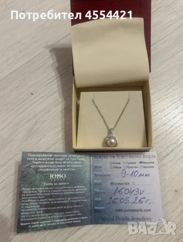 Нежно колие с перла 