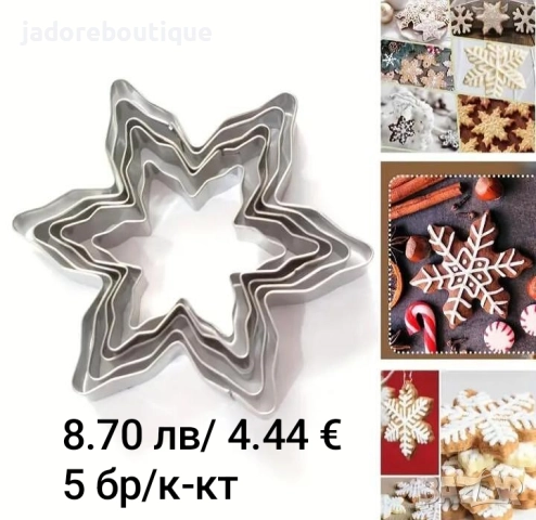 Коледни резци за сладки различни видове бисквити фондан тесто глина, снимка 14 - Форми - 38251669