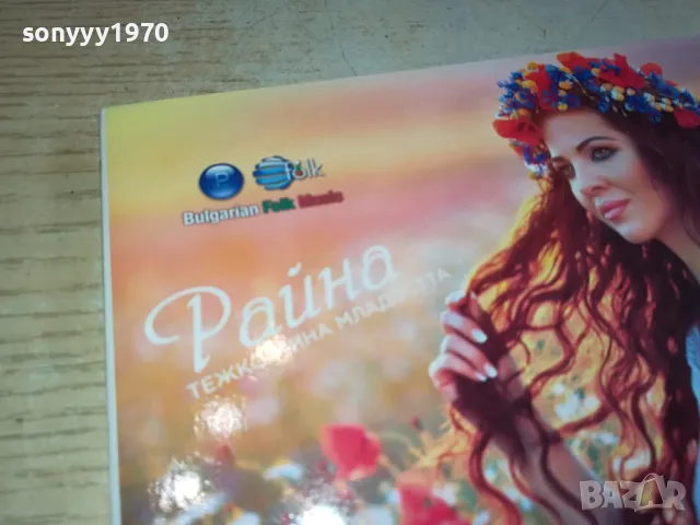 РАЙНА-ОРИГИНАЛНО ЦД 0204251541, снимка 7 - CD дискове - 49740232