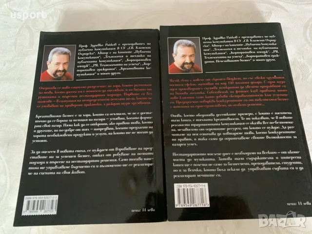 Две книги Креативният Бизнес и Креативната Комуникация, снимка 2 - Специализирана литература - 55961195