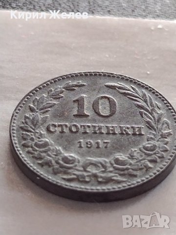 Монета 10 стотинки 1917г. Царство България стара рядка за КОЛЕКЦИОНЕРИ 32696, снимка 5 - Нумизматика и бонистика - 38542692