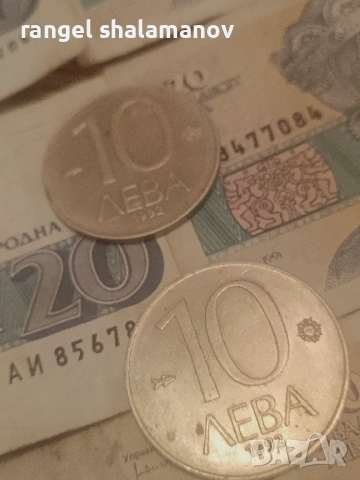Монети от 1992година 10лева, снимка 3 - Нумизматика и бонистика - 53915131