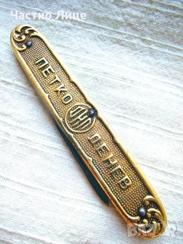 Уникална Стара Българска Бронзова Ножка Петко Денев Габрово 1947-49 г.