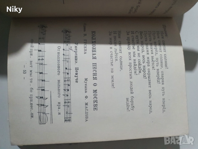 Песенник 1953г., снимка 4 - Специализирана литература - 51895994