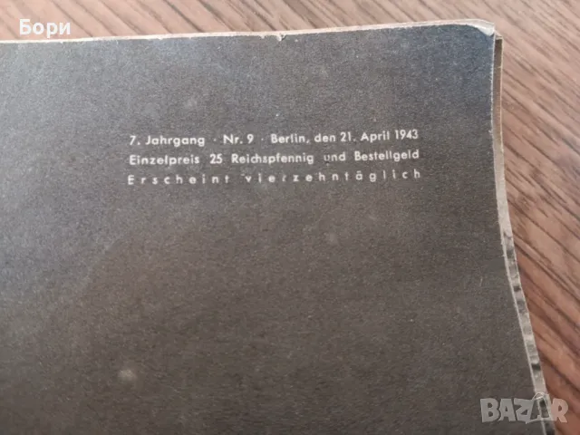 Немски вестник 1943г 21 април.   /3, снимка 2 - Други ценни предмети - 50155895