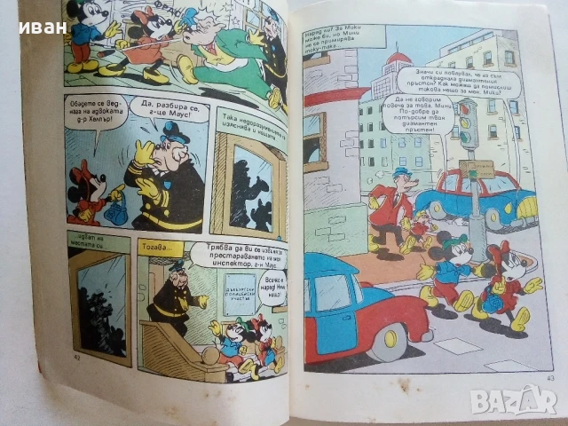 Комикс "Доналд Дък " - 1992г. - брой 1, снимка 4 - Списания и комикси - 51082509