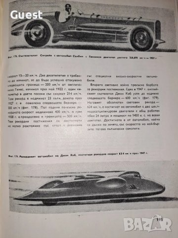 Съвременни автомобили Ст. Петров, снимка 9 - Енциклопедии, справочници - 48550164