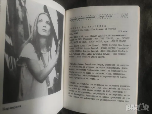 Програма кино " Дружба " май,юли '85,юли-август 78,Марек, снимка 6 - Други ценни предмети - 50356122