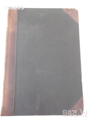 Книга "Курсъ дифференцiал. и интегр.исчисленiй-К.Поссе"-850с, снимка 11 - Учебници, учебни тетрадки - 54168488