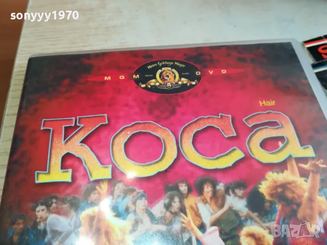 КОСА ДВД 1903251536, снимка 7 - DVD филми - 49559217