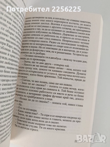 В обувките на някой друг, снимка 4 - Художествена литература - 52748722