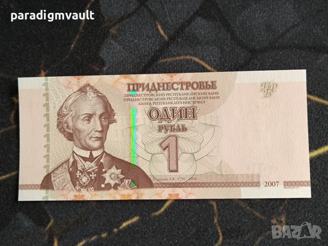 Банкнота - Приднестровие - 1 рубла UNC | 2007г.