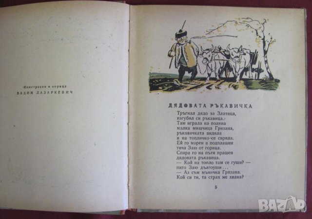 1954г. Детска Книга- Гори Тилилейски Елин Пелин, снимка 3 - Детски книжки - 42107847