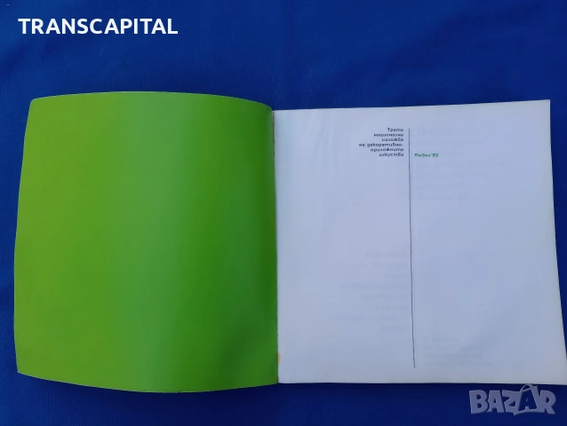 Изложба на изкуствата, снимка 2 - Други - 54341215