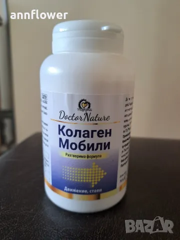 Колаген Мобили 75г за 30 дни, снимка 1