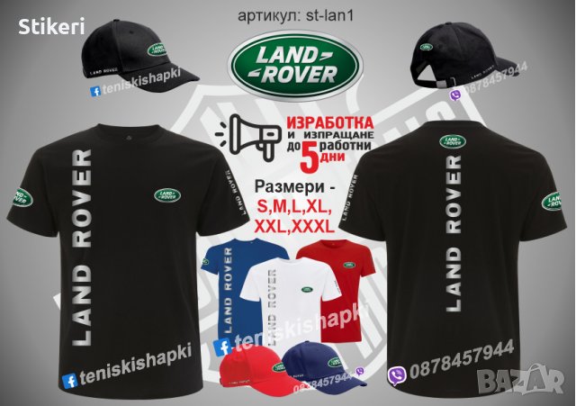 Тениска LAND ROVER t-lan1, снимка 3 - Тениски - 39386451