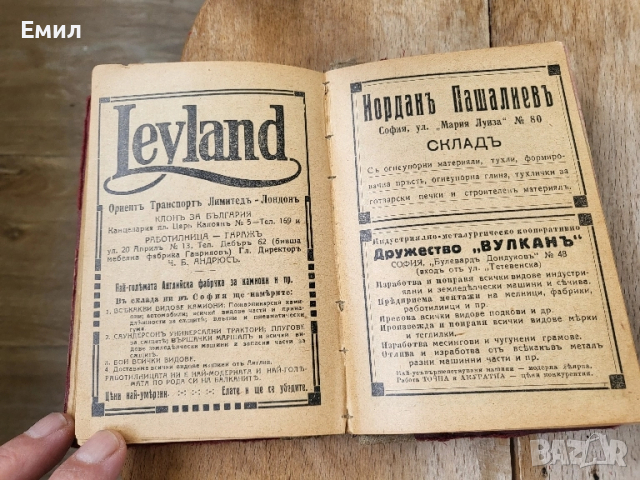 Технически наръчник 1921 Царство България , снимка 5 - Колекции - 52024750