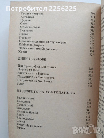 Малкият доктор или полезни съвети, извлечени от швейцарската народна медицина, снимка 9 - Специализирана литература - 54145344
