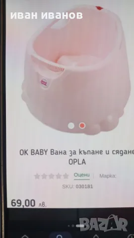 Бебешка вана OK BABY плюс подложка