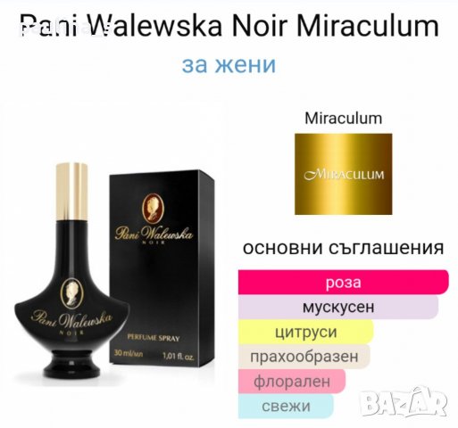 Стар бач / Парфюм "Pani Walеwska" Noir by Miraculum - EDP 30ml, снимка 7 - Дамски парфюми - 27929338