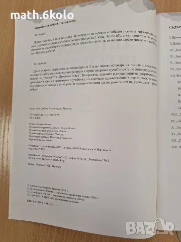 5 Тетрадка литература Хранова, Просвета , снимка 2 - Учебници, учебни тетрадки - 56162533